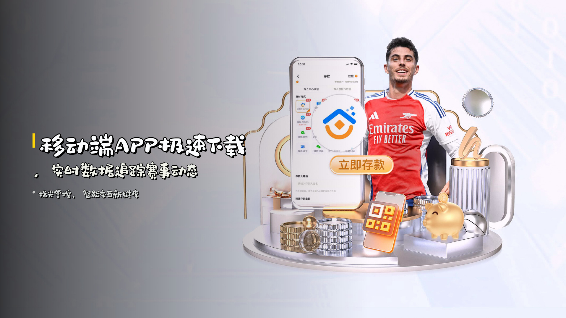 移动端<strong>APP极速下载</strong>，实时数据追踪赛事动态